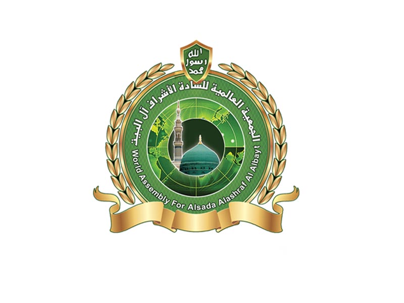 الجمعيىة العالمية للسادة الأشراف آل البيت